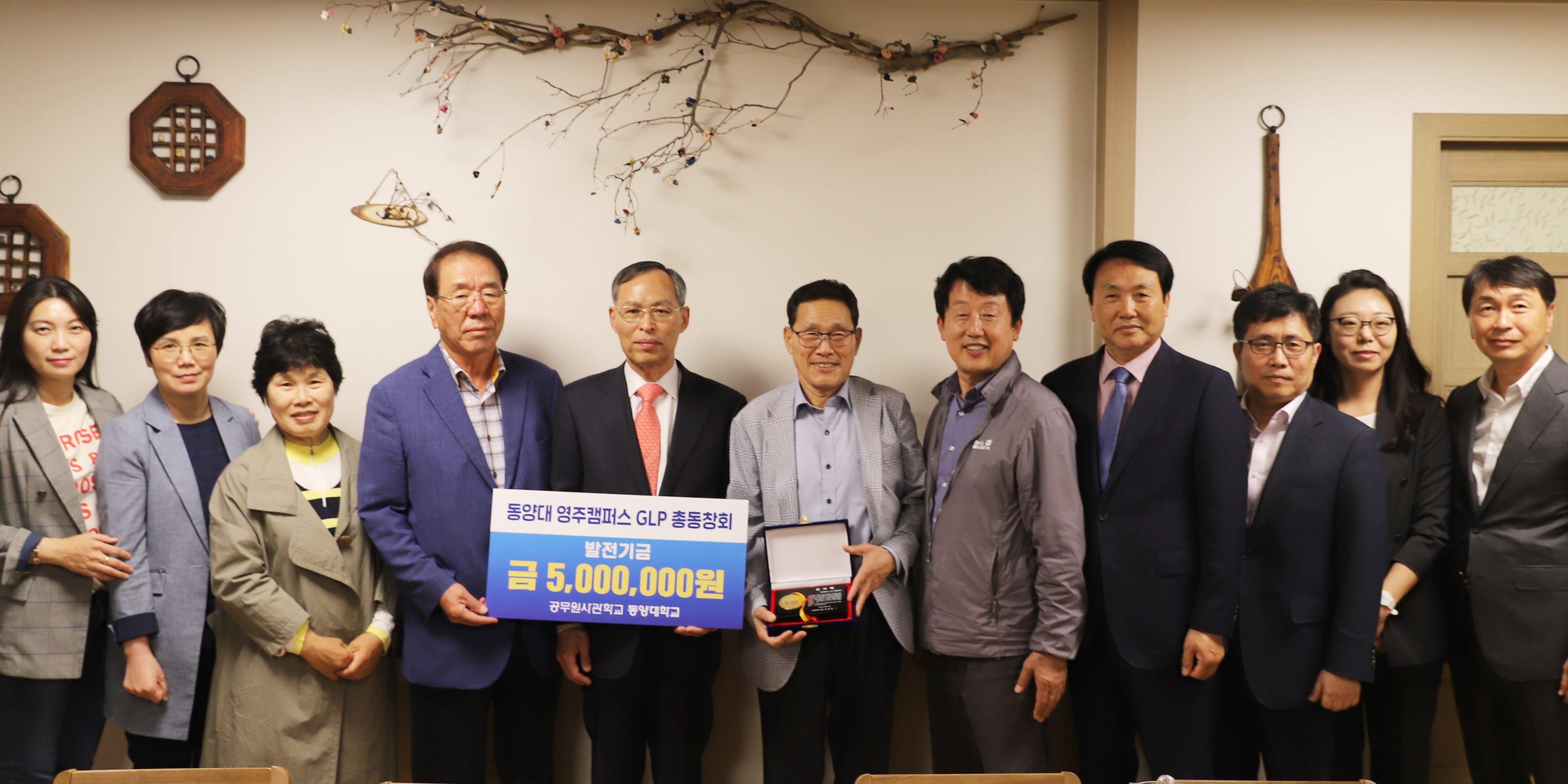 영주캠퍼스 GLP총동창회 발전기금 전달식