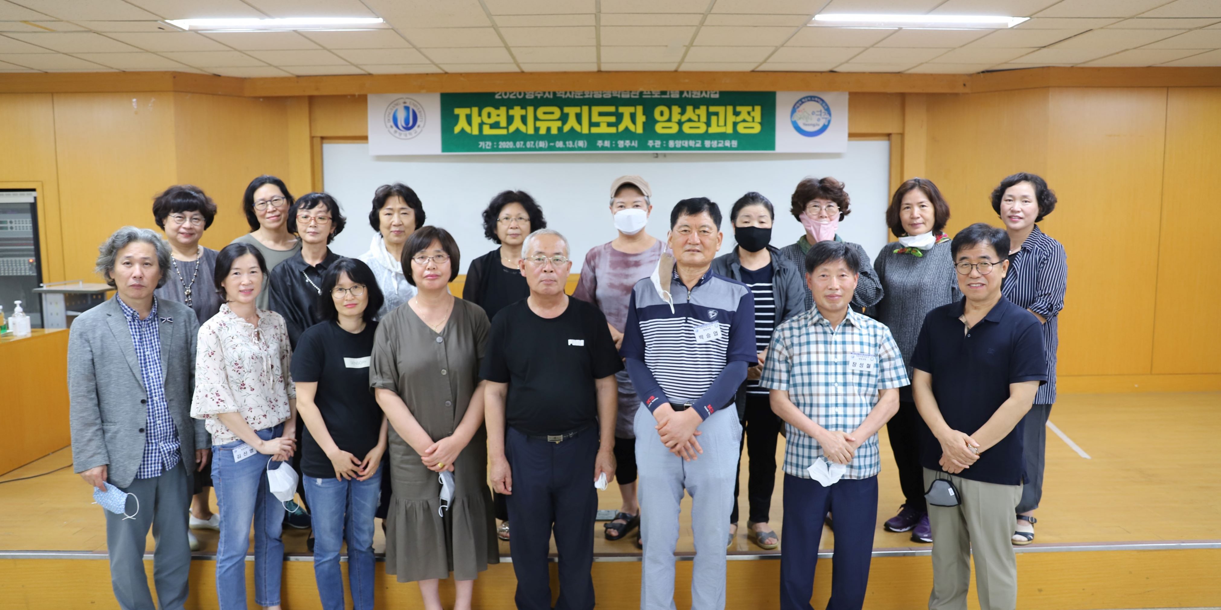 2020년 자연치유지도자 양성과정 수료식 사진