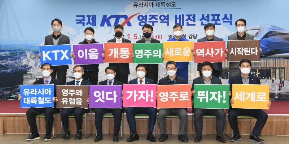 영주역 유라시아 대륙철도 국제거점역 선포식 사진