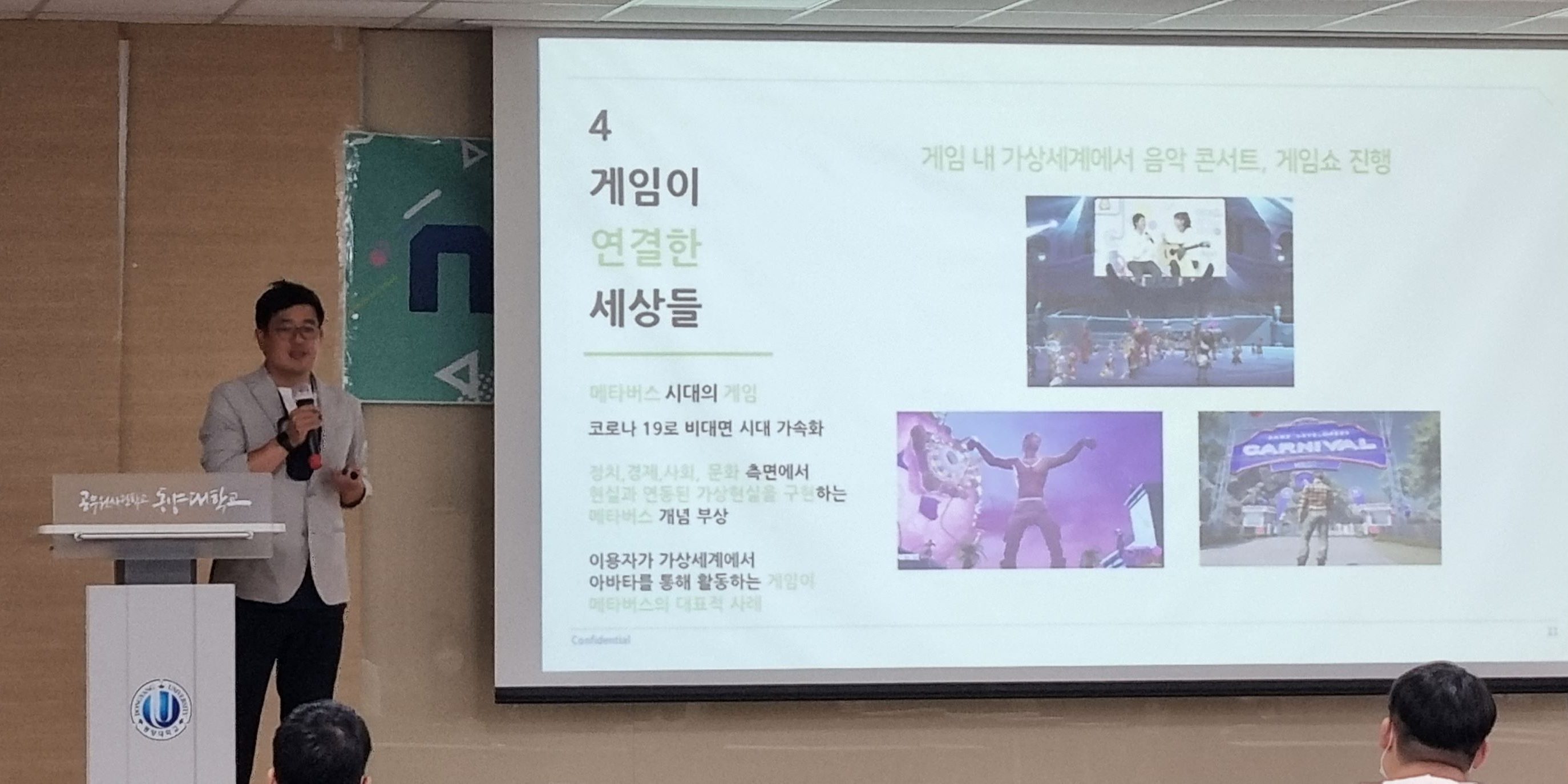게임학부 특강