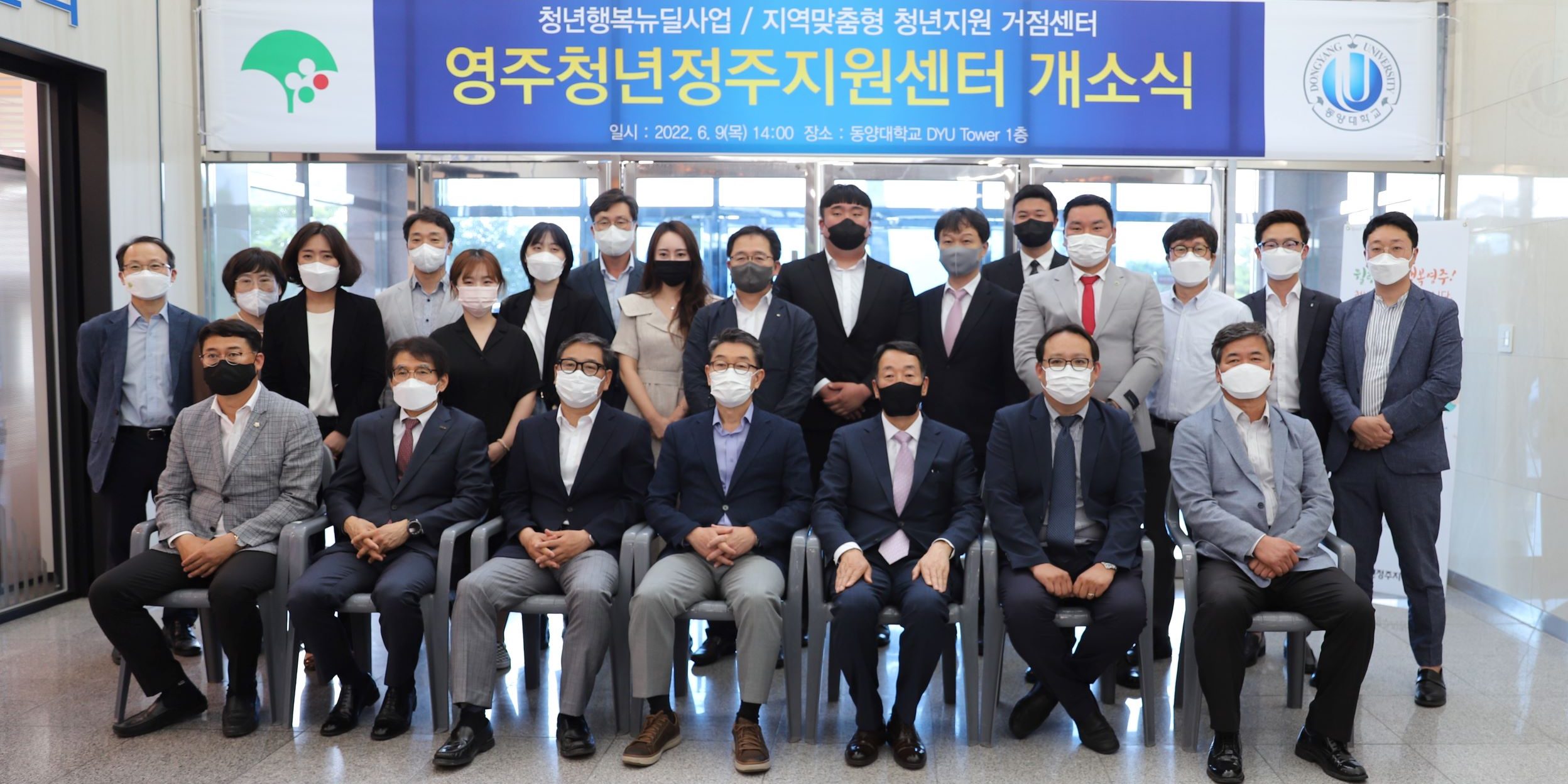 영주청년정주지원센터 개소식