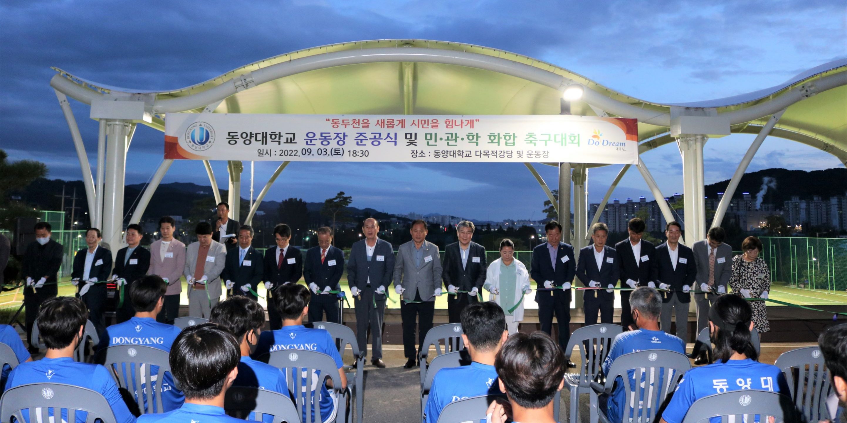 동두천 운동장 준공식(2)