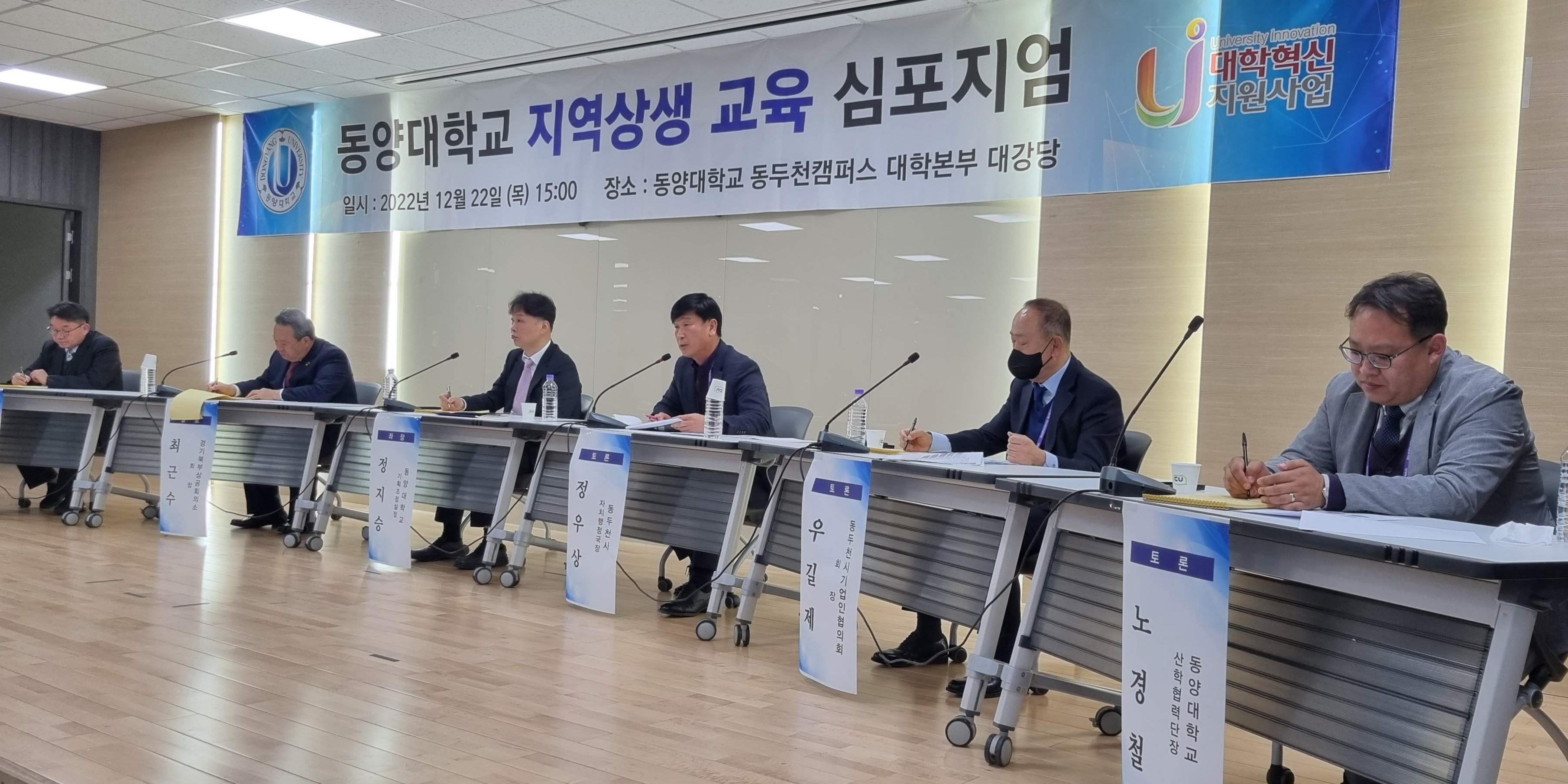 동양대 지역상생 교육 심포지엄