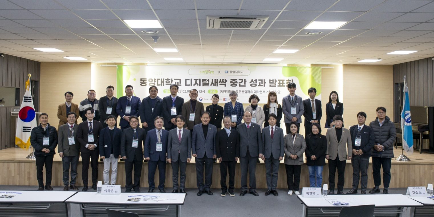 동양대 디지털새싹 중간 성과 발표회 (1)