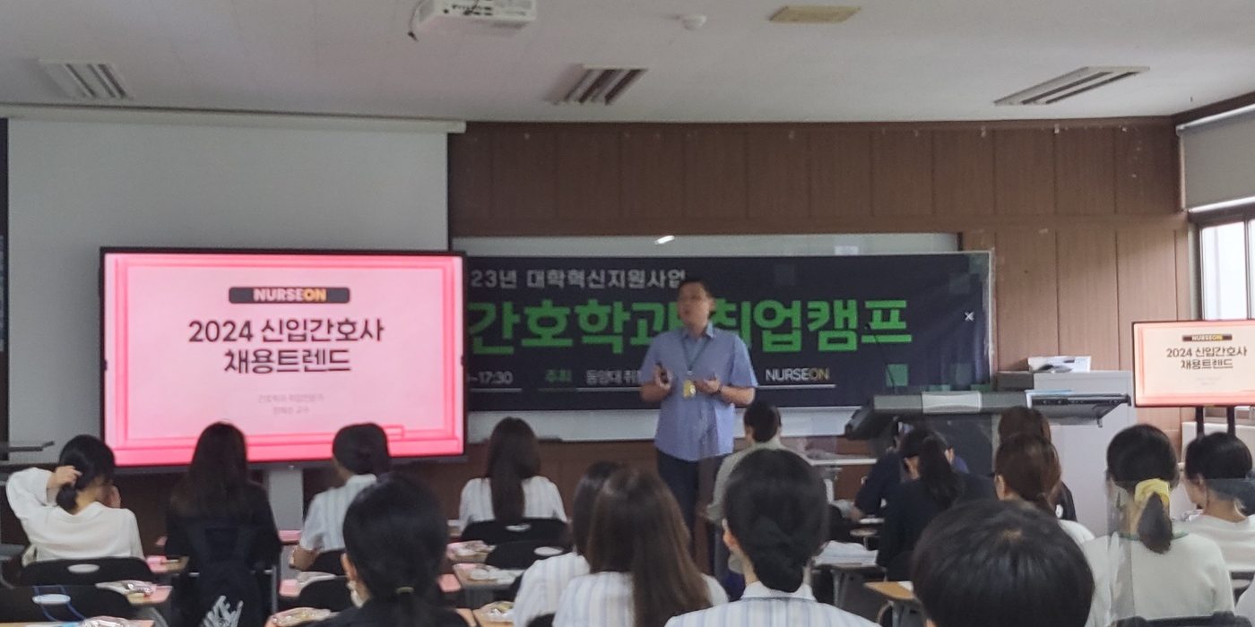 간호학과 취업캠프1
