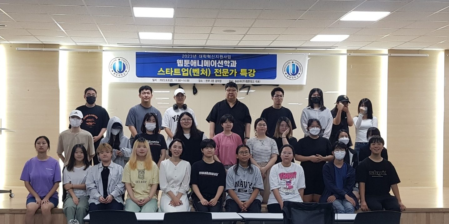 웹툰애니메이션 전문가 특강 사진 1