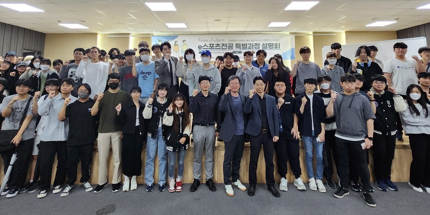 이스포츠 특별과정 설명회
