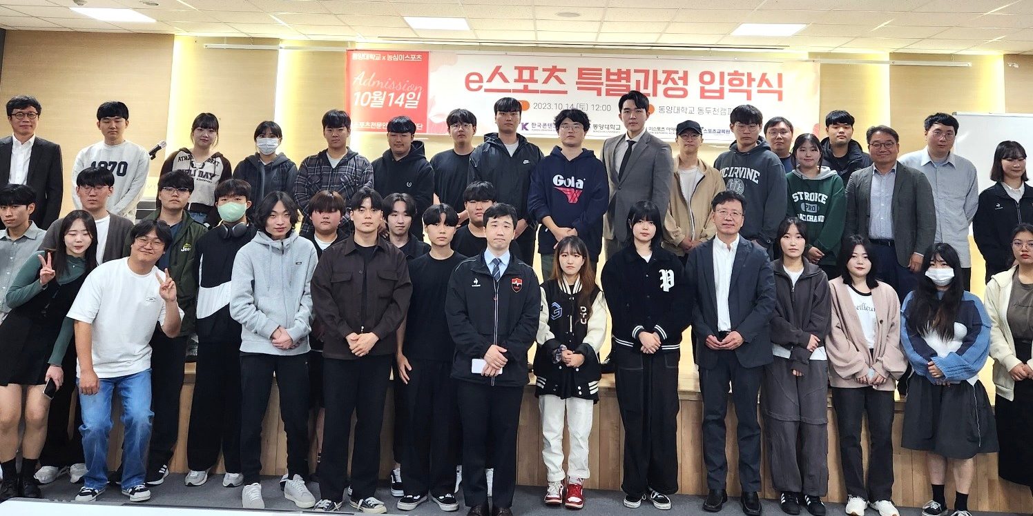 이스포츠 전문인력 양성 특별과정 입학식