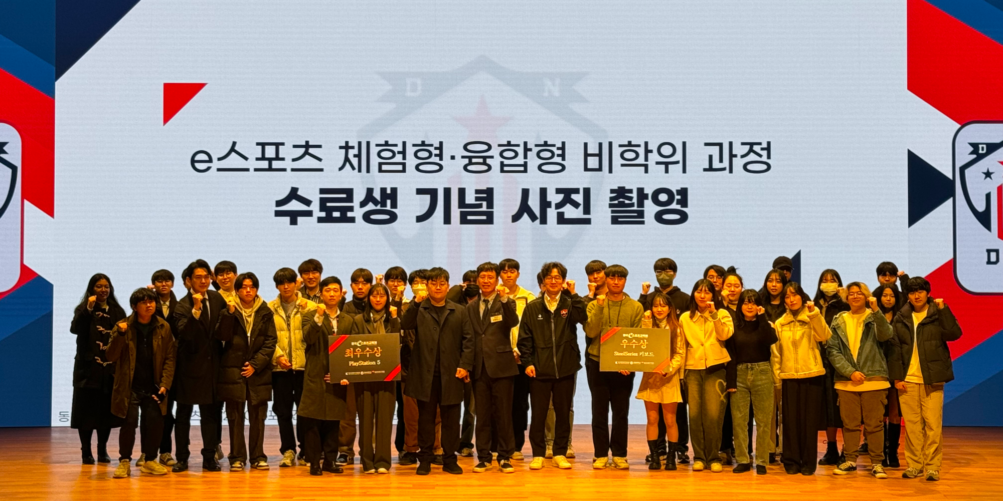 이스포츠 전문인력 양성 특별과정 수료식