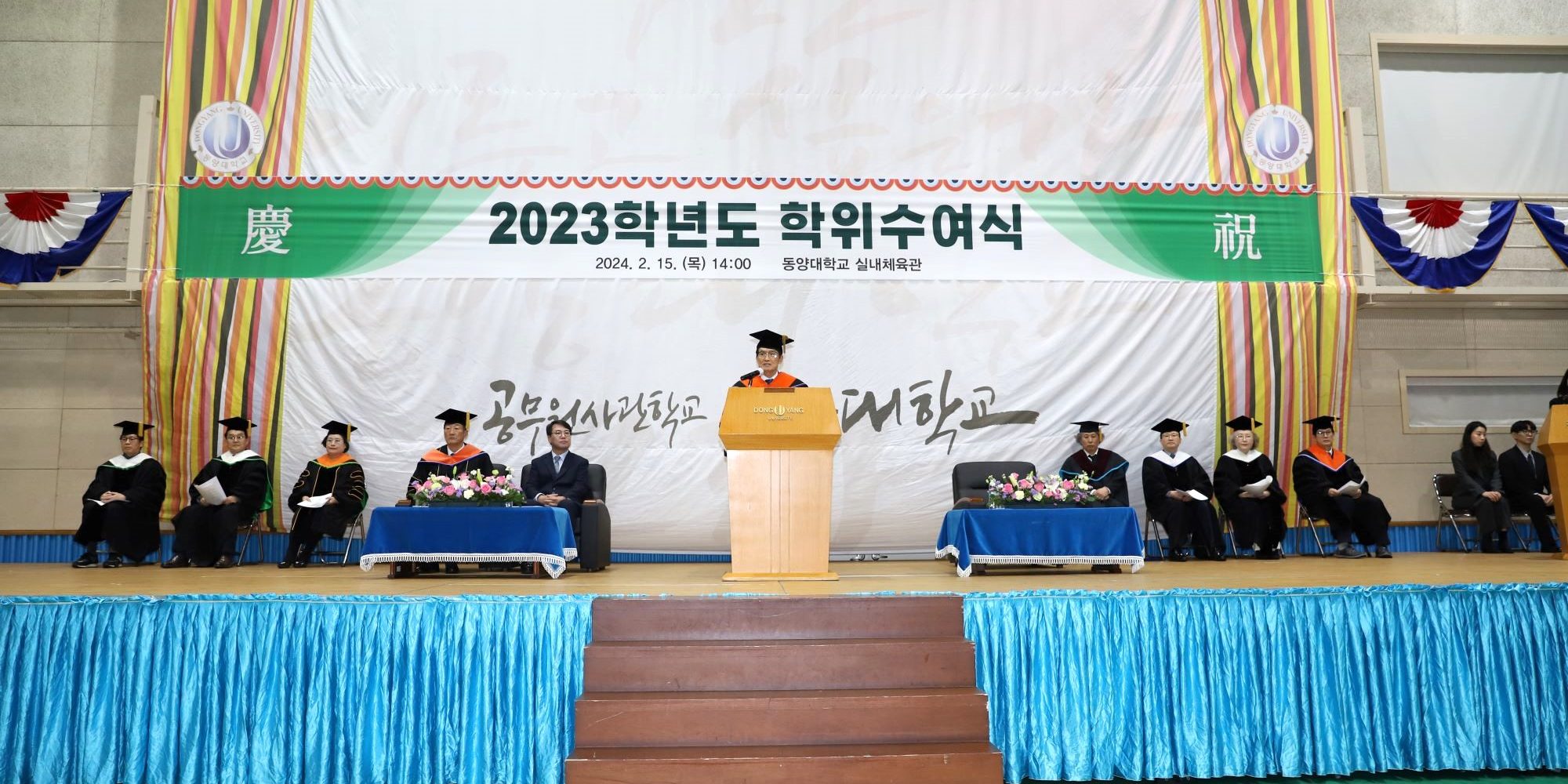2023학년도 졸업식