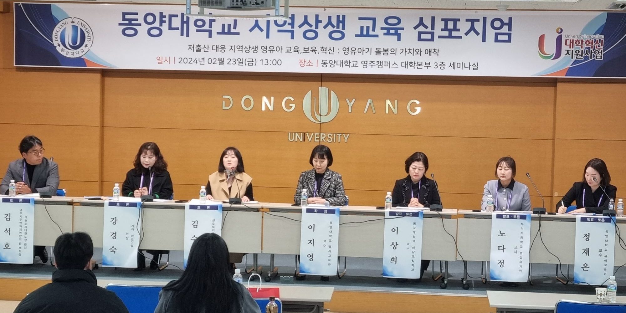 동양대학교 지역상생 교육 심포지엄