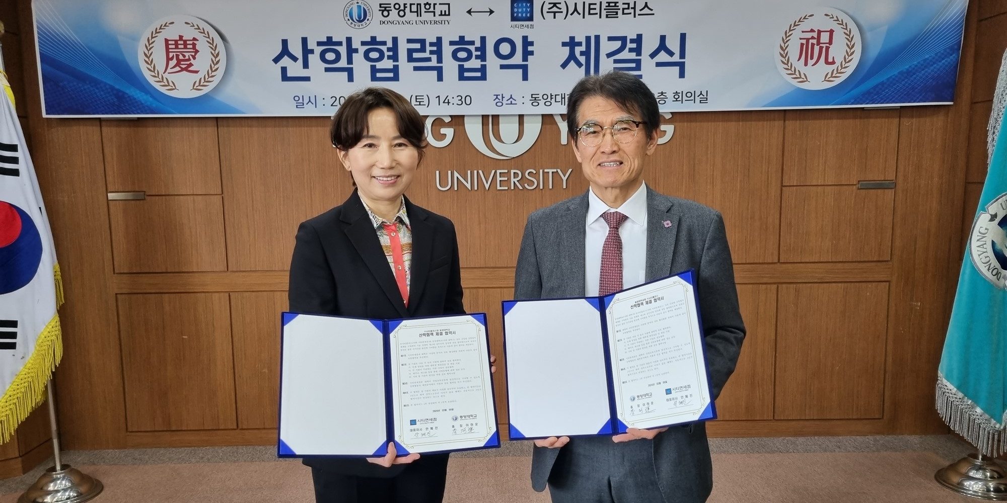 동양대_(주)시티플러스 협약식 사진 20240309