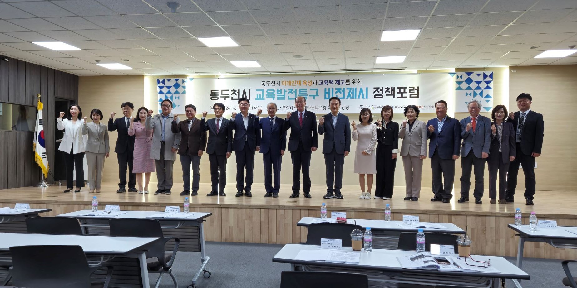 교육발전특구 포럼