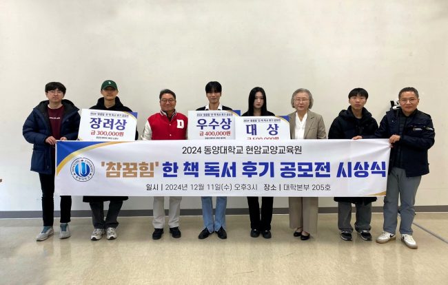 2024 참꿈힘 한 책 독서 후기 공모전 시상식