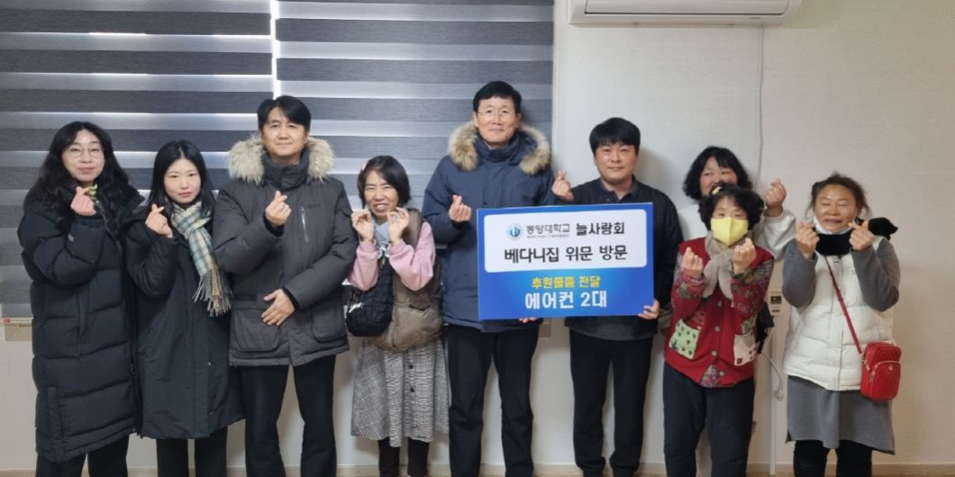 (20250109)베다니집 후원물품전달