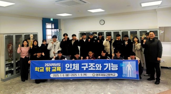 영주제일고_인체 구조와 기능