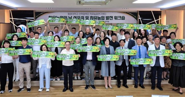 사진1_치유농업의 날 선포식 2