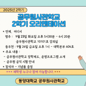 공사관 OT 일정