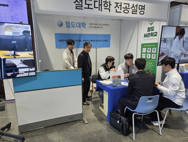 철도대학 전공설명회2