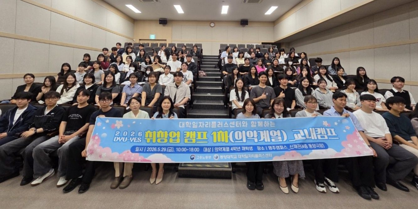 의약계열 재학생 대상 취업역량강화 캠프