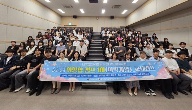 의약계열 재학생 대상 취업역량강화 캠프