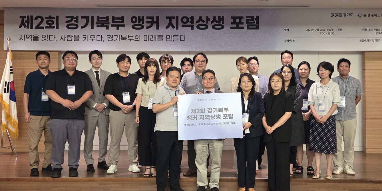경기북부 앵커 지역상생 포럼2