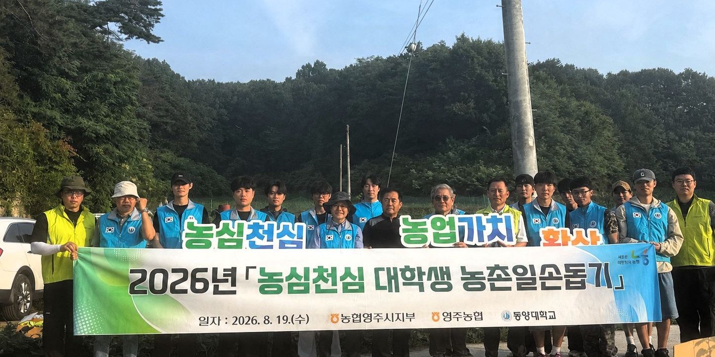 농심천심 대학생 농촌일손돕기1