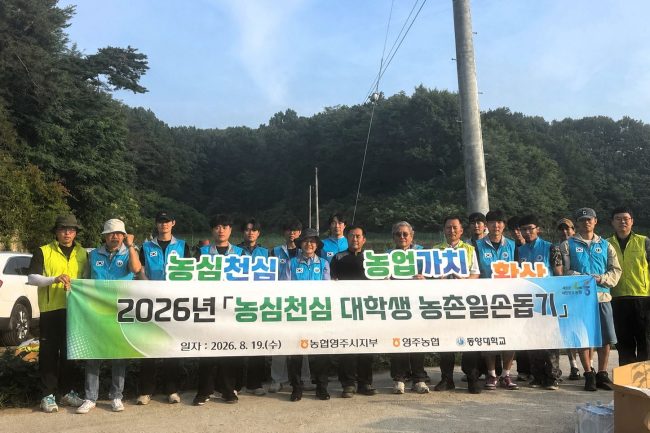 농심천심 대학생 농촌일손돕기1